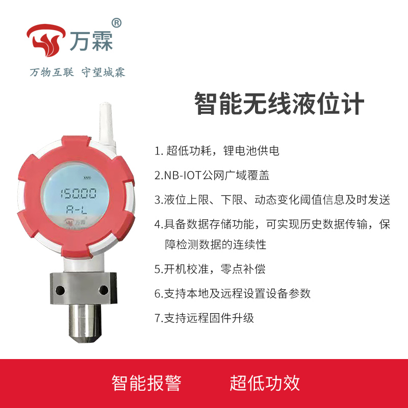 NB-iot智能数显液位计